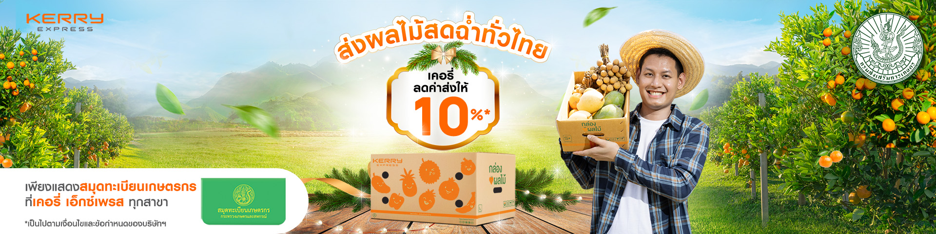 Banner-ส่งพัสดุ