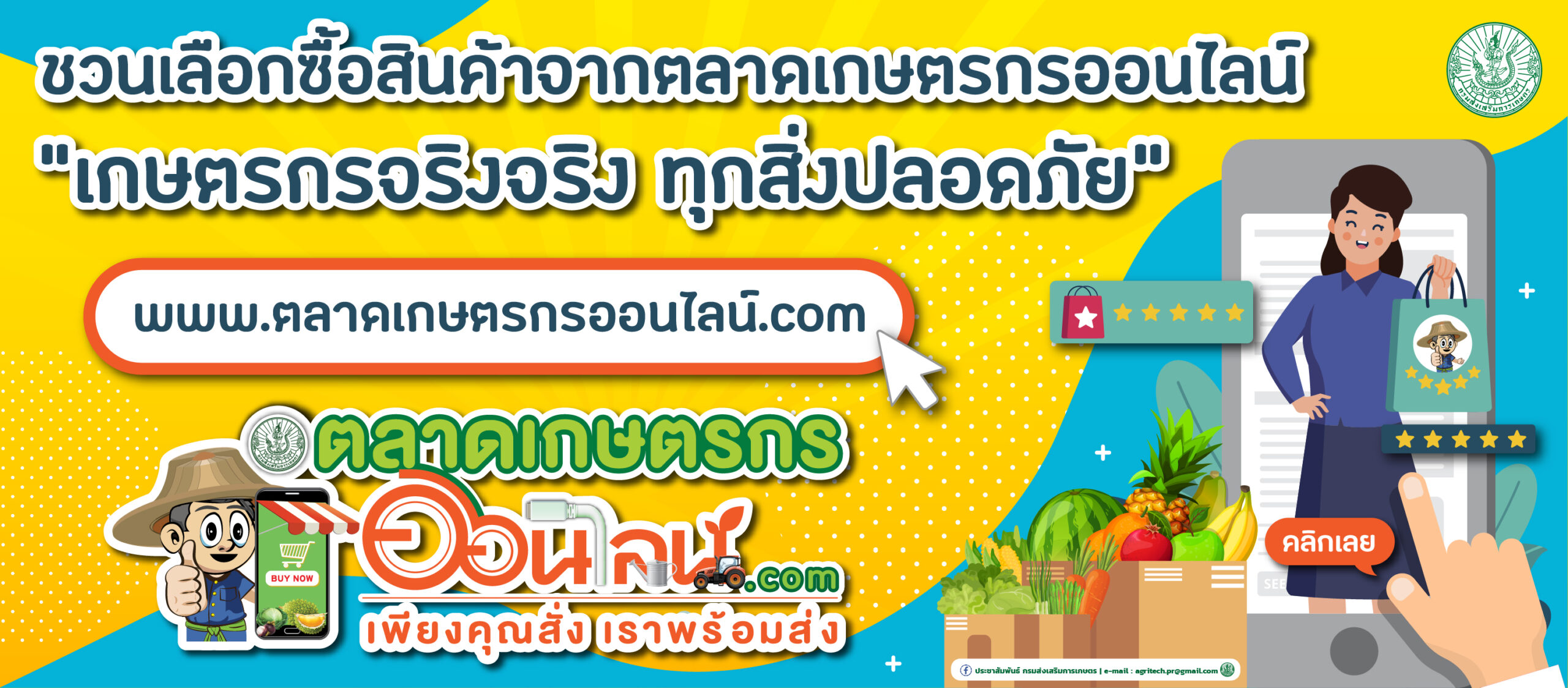 ฺBarner-ตลาดเกษตรกร